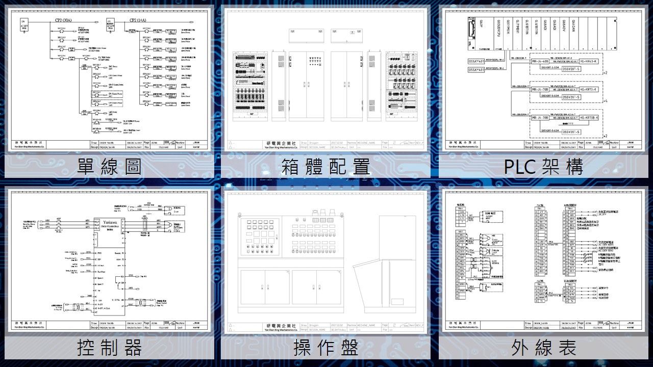設備生產流程規劃示意